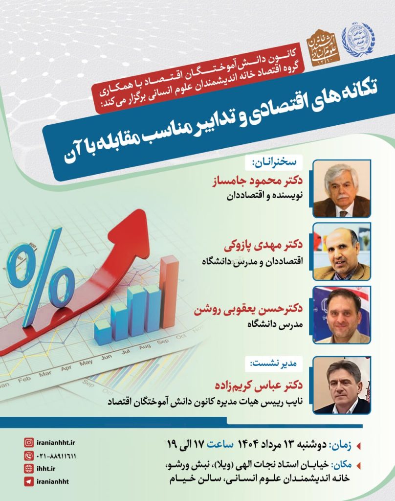تکانه های اقتصادی و تدابیر مناسب مقابله با آن 1 تکانه های اقتصادی - پایگاه اطلاع رسانی آژنگ