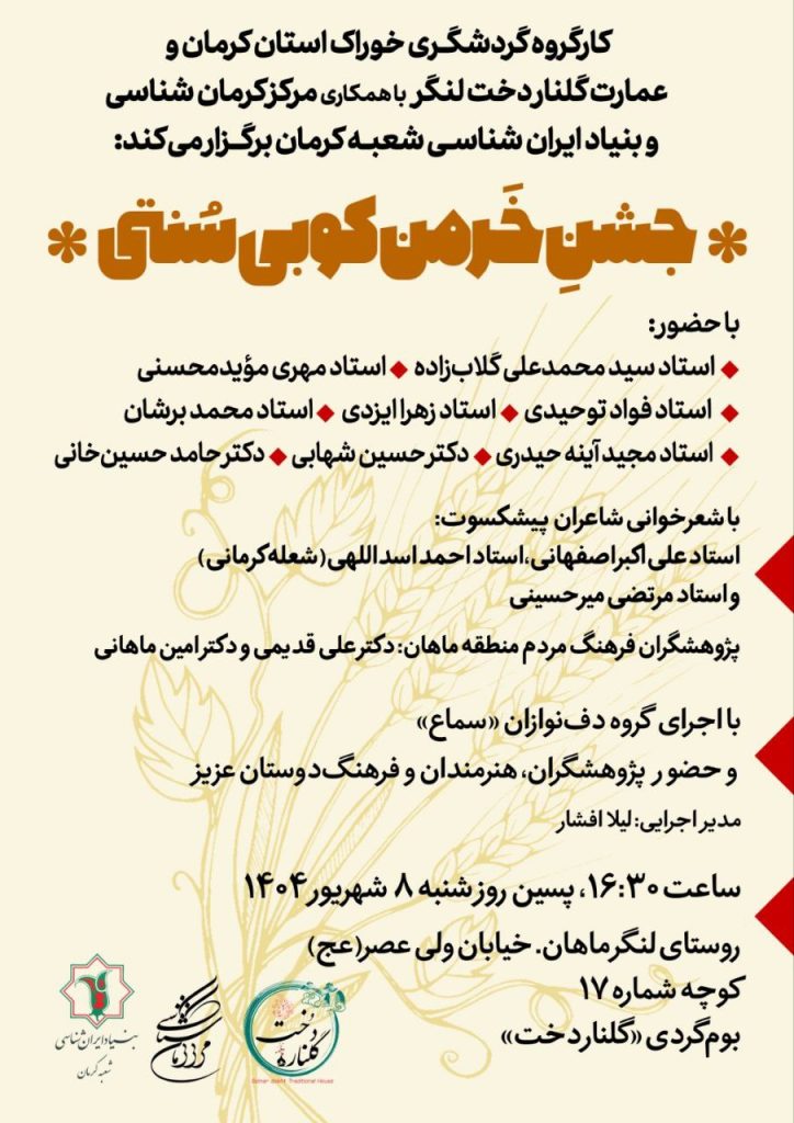 مراسم جشن خرمن کوبی سنتی 1 جشن خرمن کوبی.ن - پایگاه اطلاع رسانی آژنگ