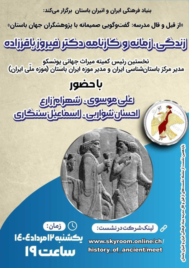 زندگی، زمانه و کارنامهٔ دکتر فیروز باقرزاده 1 زندگی و زمانه - پایگاه اطلاع رسانی آژنگ