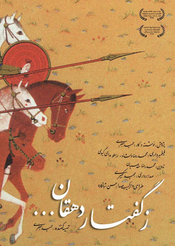 نمایش و نقد و بررسی مستند ز گفتار دهقان 1 زگفتار - پایگاه اطلاع رسانی آژنگ