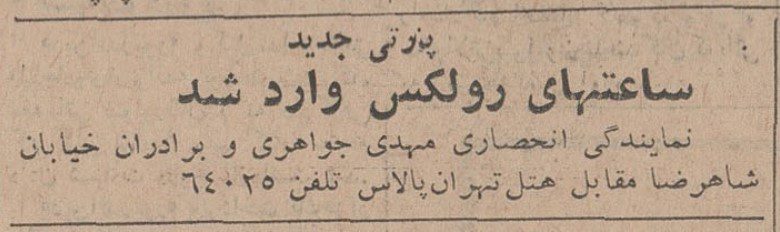 تقویم تاریخ ایران،امروز۱شهریور ماه 1 ساعت - پایگاه اطلاع رسانی آژنگ