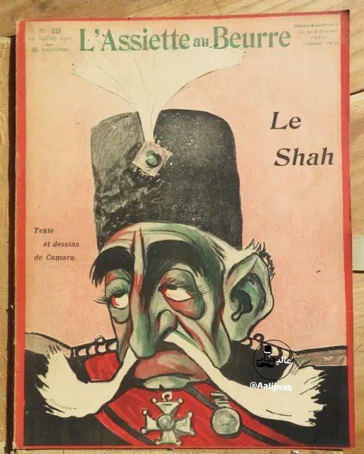 سفر مظفر ۱۹۰۵ به اروپا - پایگاه اطلاع رسانی آژنگ