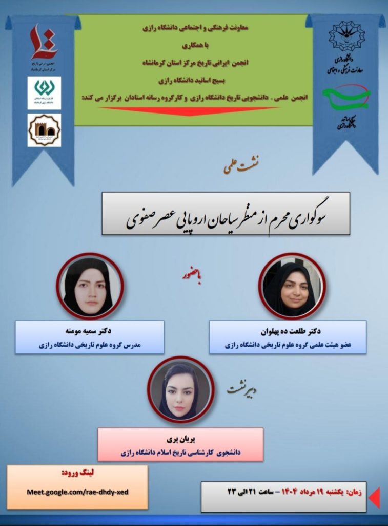 سوگواری محرم از منظر سیاحان اروپایی عصر صفوی 1 سوگواری - پایگاه اطلاع رسانی آژنگ