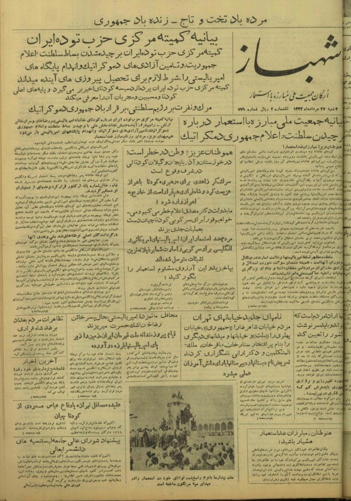 یک روزپیش ازکودتای ۲۸مردادبه روایت صفحه اول روزنامه ها 3 شهباز - پایگاه اطلاع رسانی آژنگ