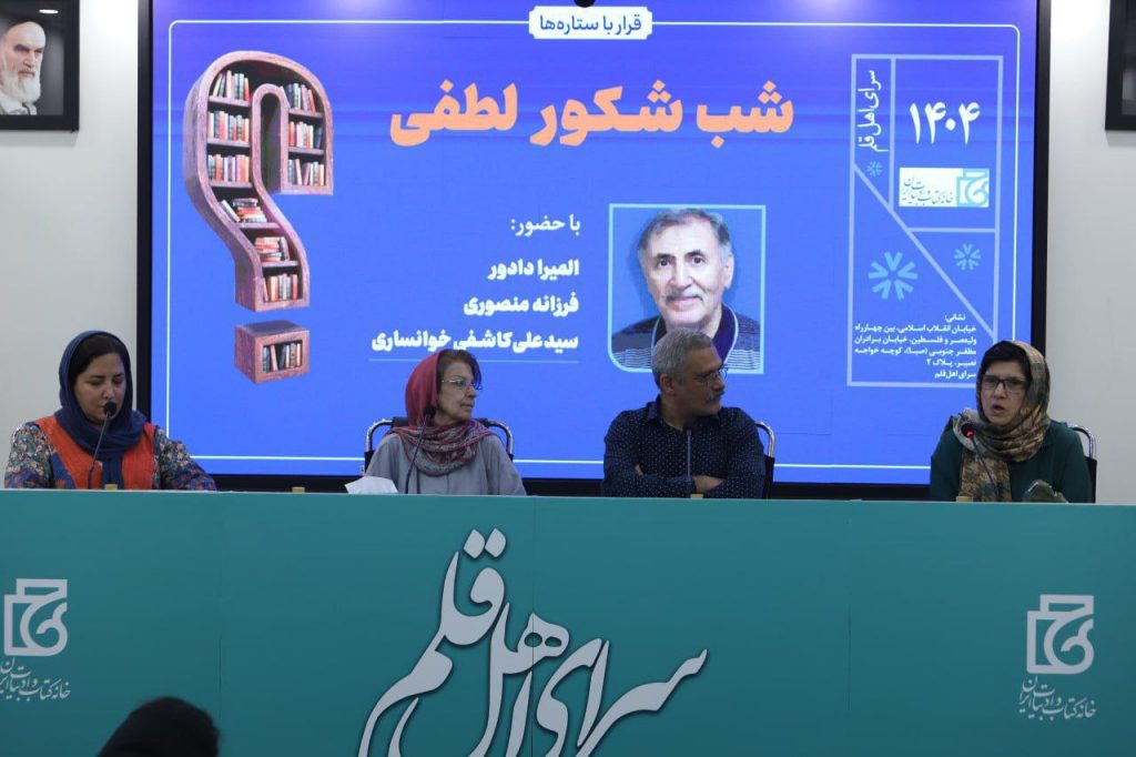 گزارش مراسم هفتمین سالگرد درگذشت شکور لطفی 1 شکور - پایگاه اطلاع رسانی آژنگ