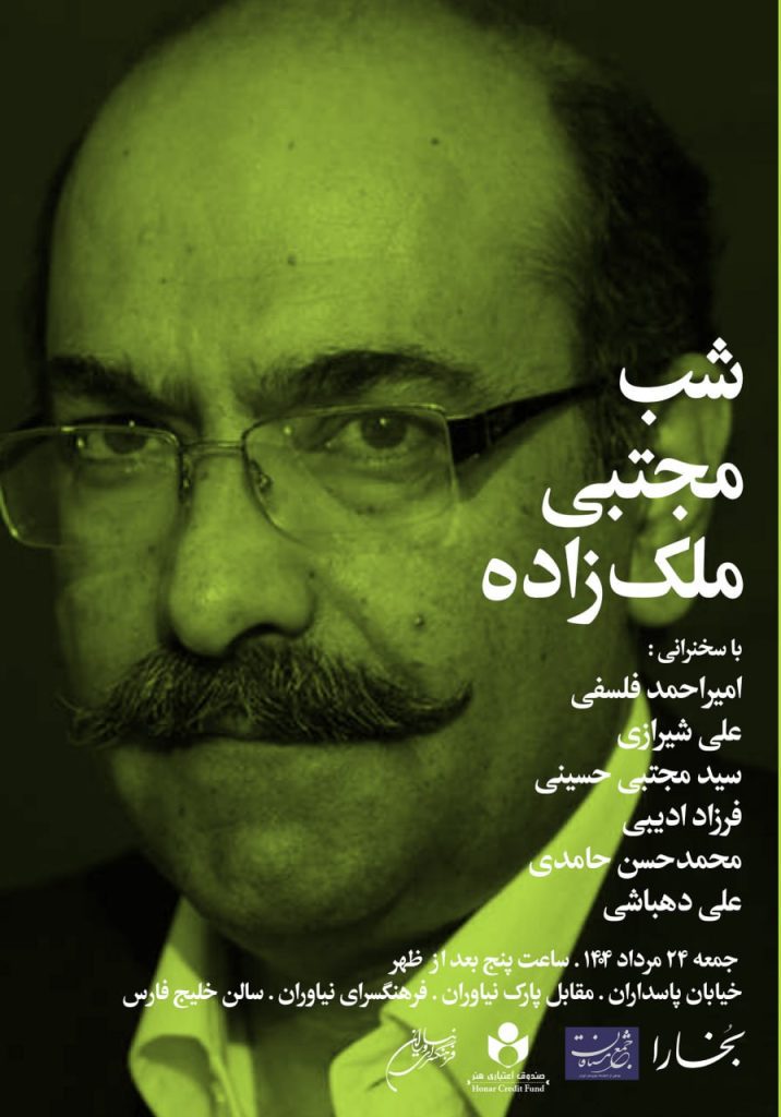 شب استاد مجتبی ملکزاده 1 لک زاده - پایگاه اطلاع رسانی آژنگ