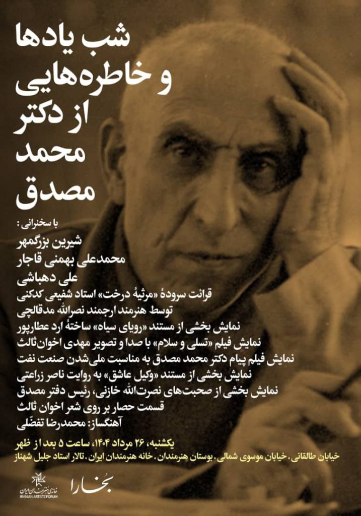 مصدق - پایگاه اطلاع رسانی آژنگ