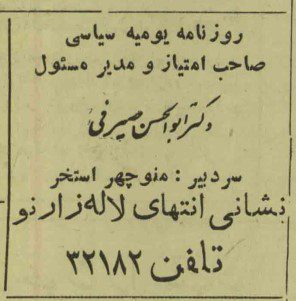 شیوه اطلاع رسانی نشریه مرد آسیا طرفدار مظفر بقایی،درمورد مصدق 4 مصدق3 - پایگاه اطلاع رسانی آژنگ