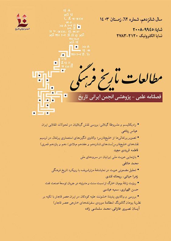 انتشارفصلنامه علمی پژوهشی مطالعات تاریخ فرهنگی 1 مطالعات تاریخی مجله - پایگاه اطلاع رسانی آژنگ