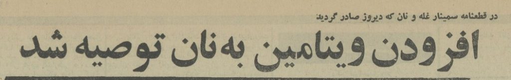 نان - پایگاه اطلاع رسانی آژنگ