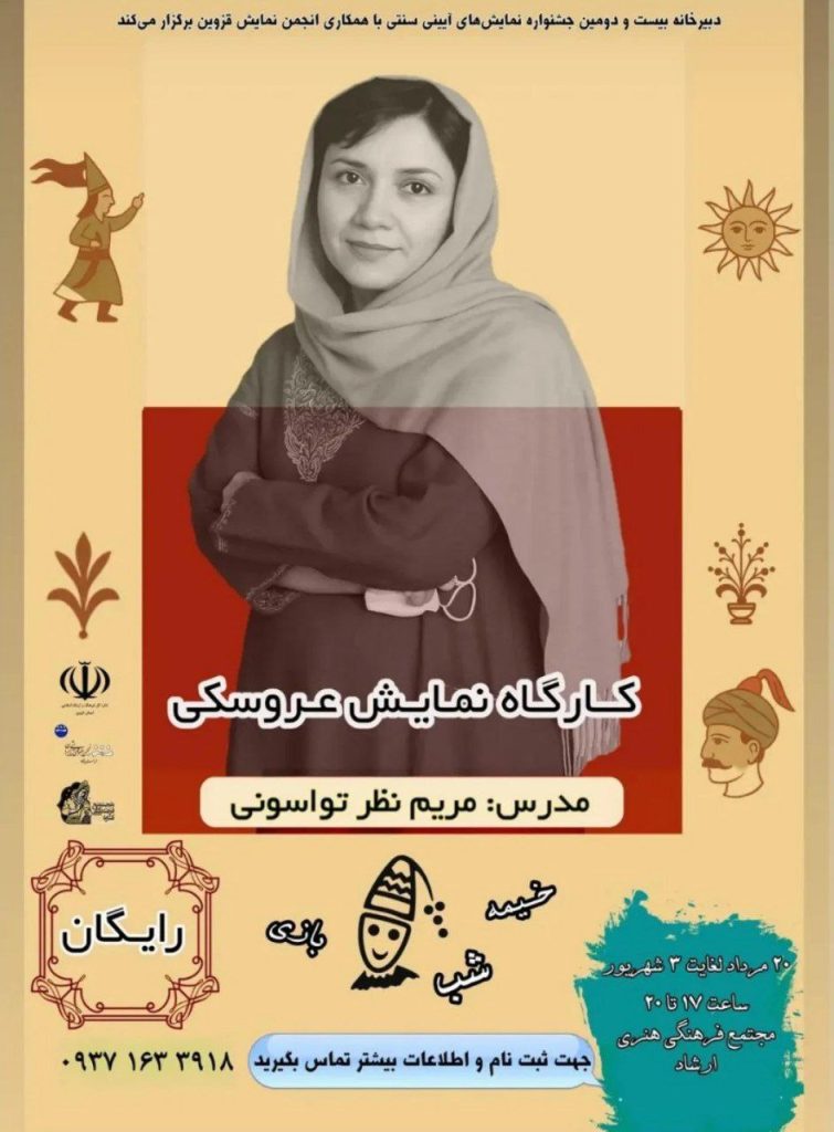 کارگاه نمایش عروسکی 1 نمایش عروسکی - پایگاه اطلاع رسانی آژنگ