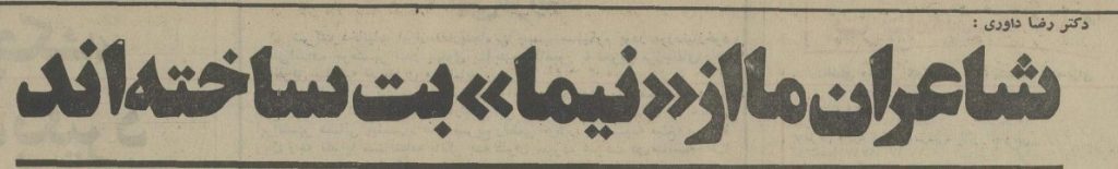 تقویم تاریخ ایران،امروز۱۷مرداد ماه 1 نیما - پایگاه اطلاع رسانی آژنگ