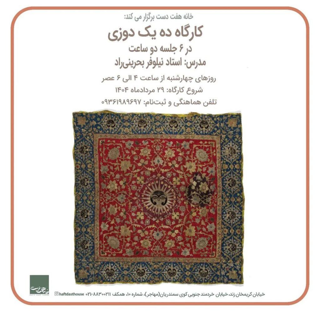 برگزاری کارگاه ده یک دوزی 1 کارگاه ده یک.ن - پایگاه اطلاع رسانی آژنگ