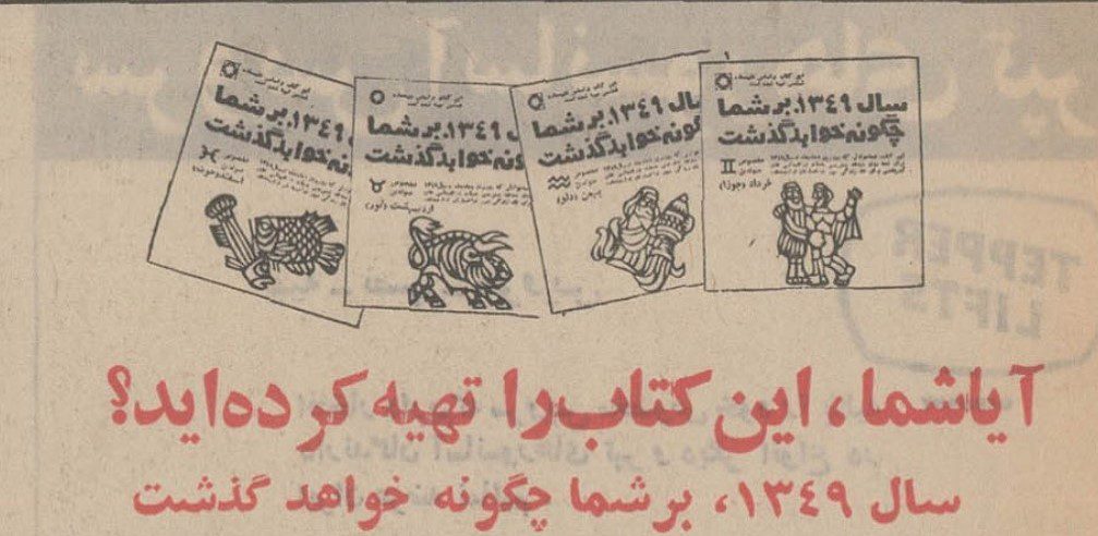 سال ۱۳۴۹ بر شما چگونه خواهدگذشت 1 کتابه - پایگاه اطلاع رسانی آژنگ