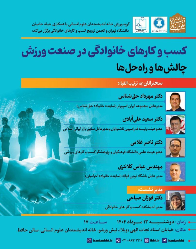 کسب و کارهای خانوادگی در صنعت ورزش؛ چالش ها و راه حل ها 1 کسب و کارهای خانگی - پایگاه اطلاع رسانی آژنگ