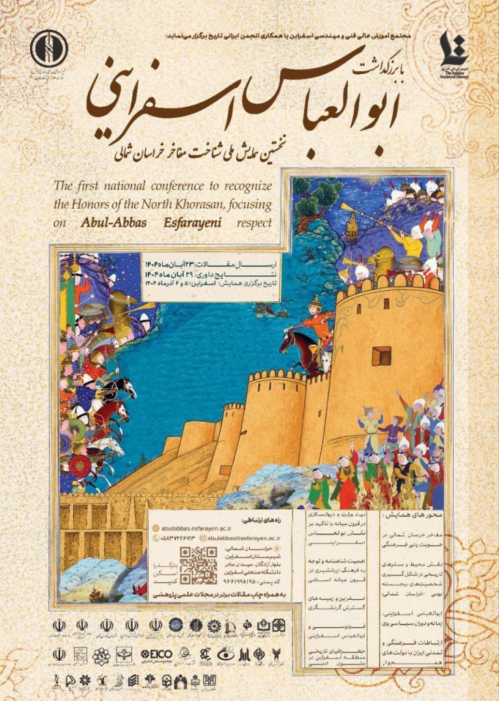 همایش ملی شناخت مفاخر خراسان شمالی با بزرگداشت ابوالعباس اسفراینی 1 ابوالعباس - پایگاه اطلاع رسانی آژنگ