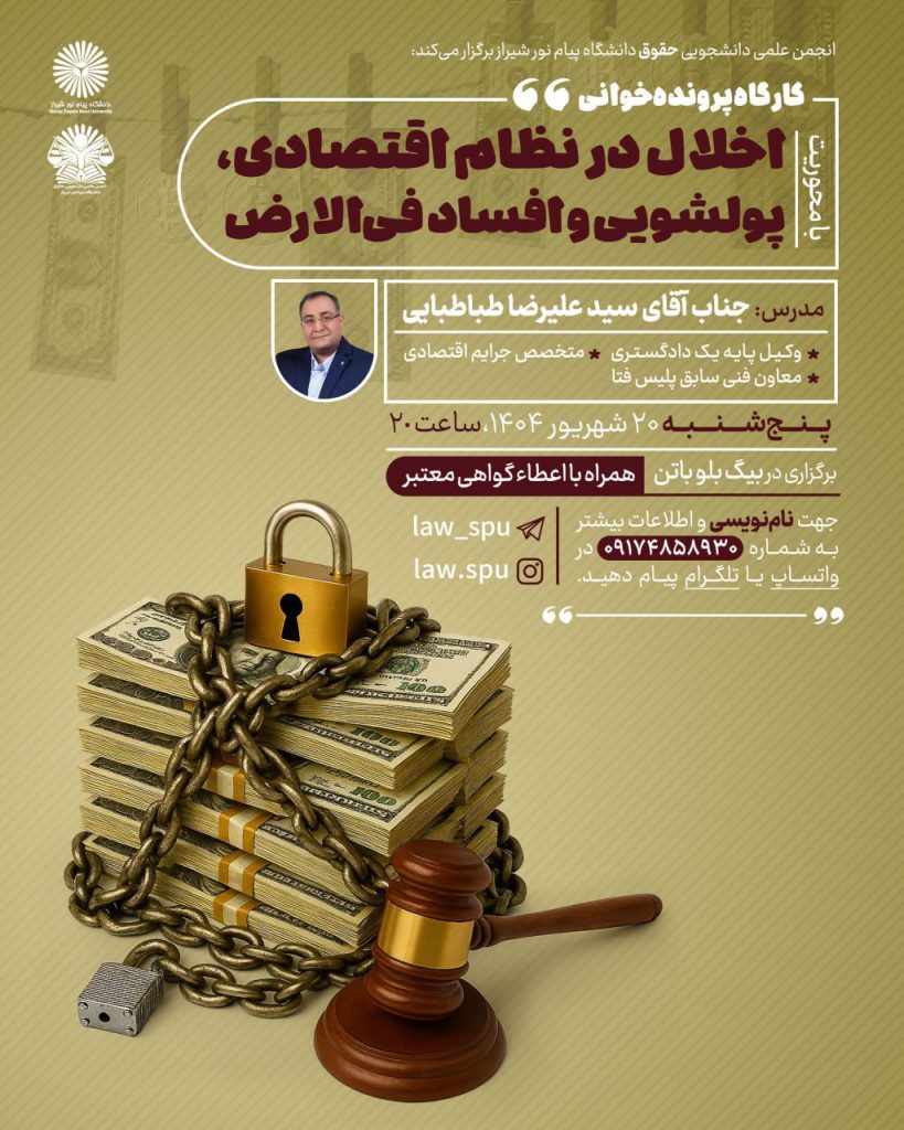 اخلال - پایگاه اطلاع رسانی آژنگ