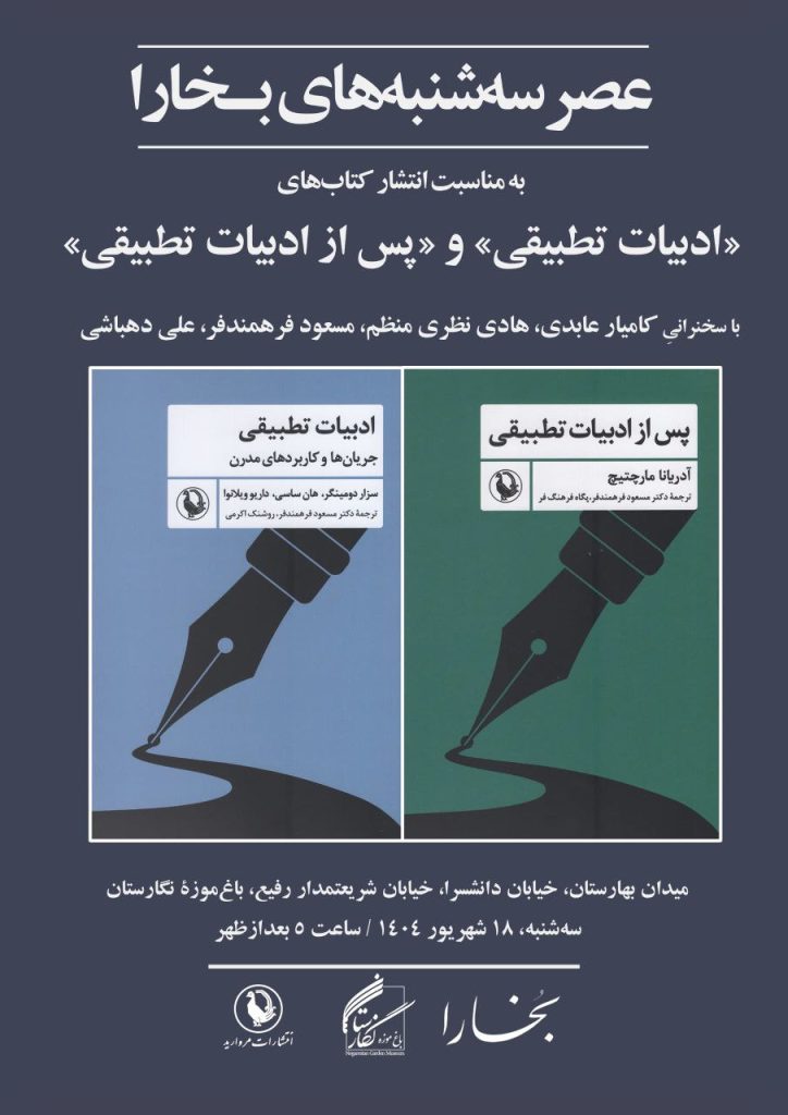 ادبیات تطبیقی - پایگاه اطلاع رسانی آژنگ