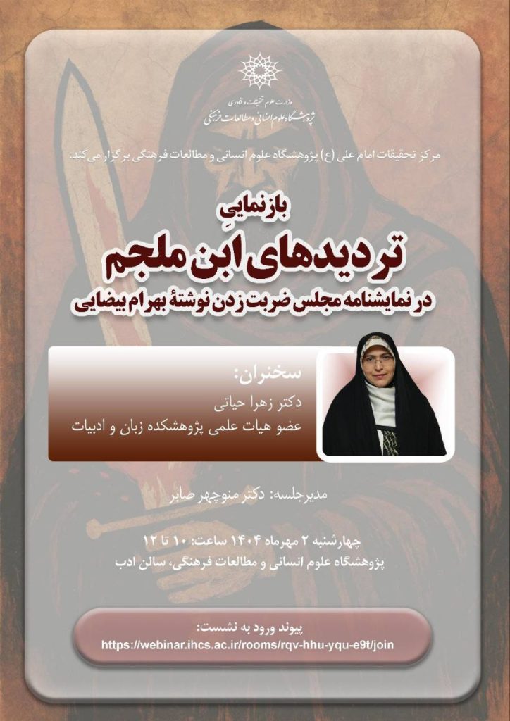 سخنرانی «بازنمایی تردیدهای ابنملجم» 1 بازنمایی - پایگاه اطلاع رسانی آژنگ