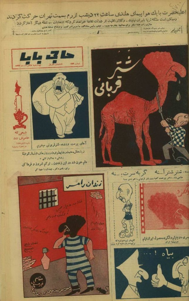 «حاجی بابا» یکی از رادیکالترین نشریات طنز سیاسی 2 حاجی۲ - پایگاه اطلاع رسانی آژنگ