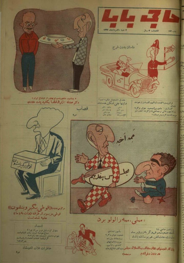 «حاجی بابا» یکی از رادیکالترین نشریات طنز سیاسی 3 حاجی۳ - پایگاه اطلاع رسانی آژنگ