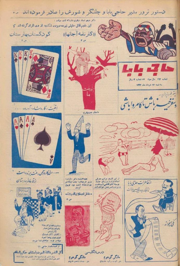 «حاجی بابا» یکی از رادیکالترین نشریات طنز سیاسی 4 حاجی۵ - پایگاه اطلاع رسانی آژنگ