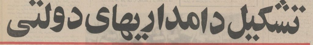 تقویم تاریخ ایران،امروز۵مهر ماه 1 دامداری - پایگاه اطلاع رسانی آژنگ