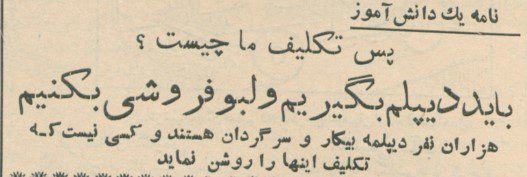 تقویم تاریخ ایران،امروز۲۰شهریور ماه 1 دیپلم ۱۳۳۵ - پایگاه اطلاع رسانی آژنگ