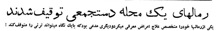 تقویم تاریخ ایران،امروز۲۵شهریور ماه 1 رمال - پایگاه اطلاع رسانی آژنگ