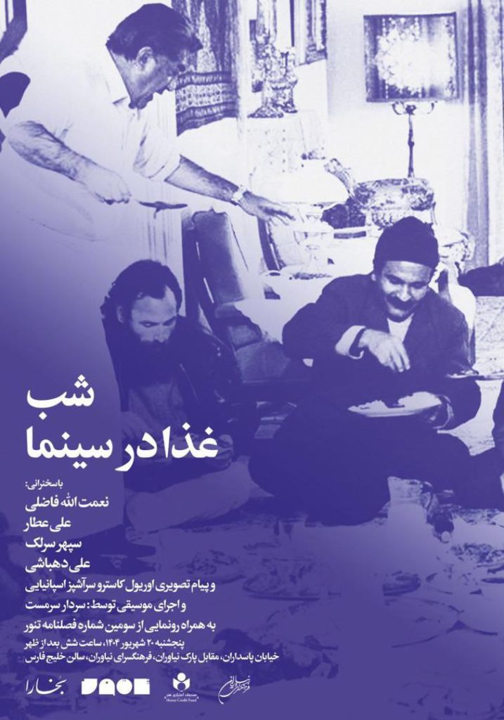 شب غذا در سینما 1 شب غذا - پایگاه اطلاع رسانی آژنگ