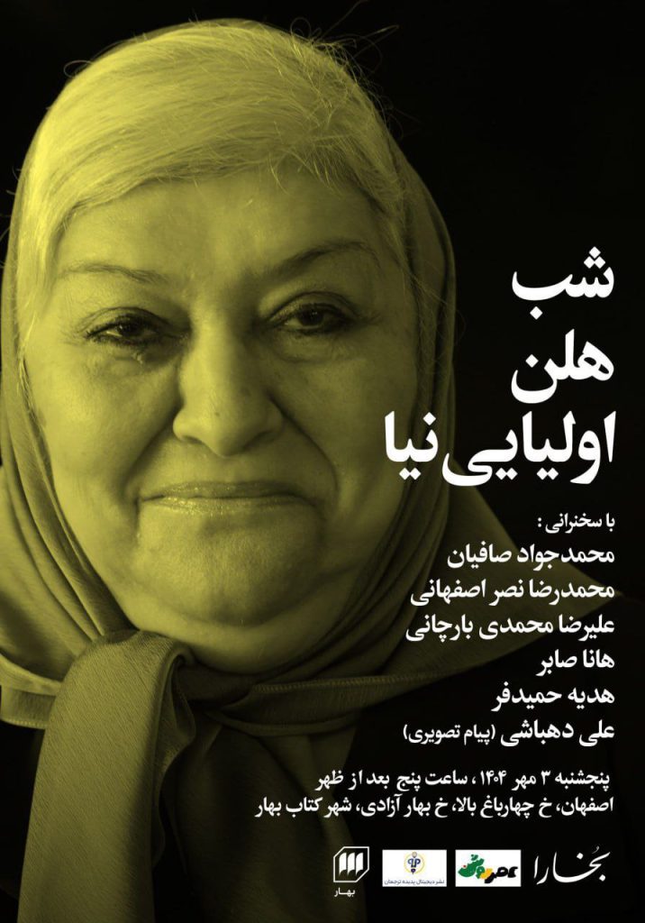 شب هلن - پایگاه اطلاع رسانی آژنگ