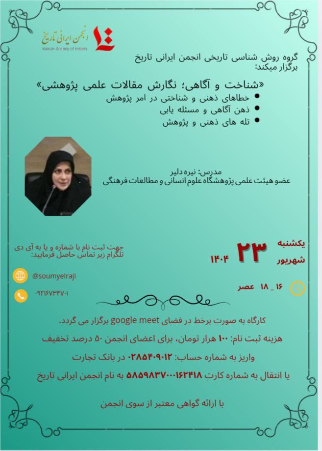 نشست «شناخت و آگاهی؛ نگارش مقالات علمی پژوهشی» 1 شناخت و آگاهی - پایگاه اطلاع رسانی آژنگ