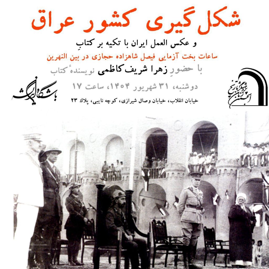 شکلگیری کشور عراق و عکسالعمل ایران 1 شکل گیری عراق - پایگاه اطلاع رسانی آژنگ
