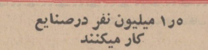 تقویم تاریخ ایران،امروز۴مهر ماه 1 صنایع 1 - پایگاه اطلاع رسانی آژنگ
