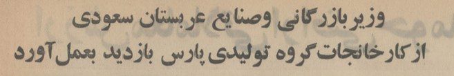 تقویم تاریخ ایران،امروز۳مهر ماه 1 عربستان - پایگاه اطلاع رسانی آژنگ
