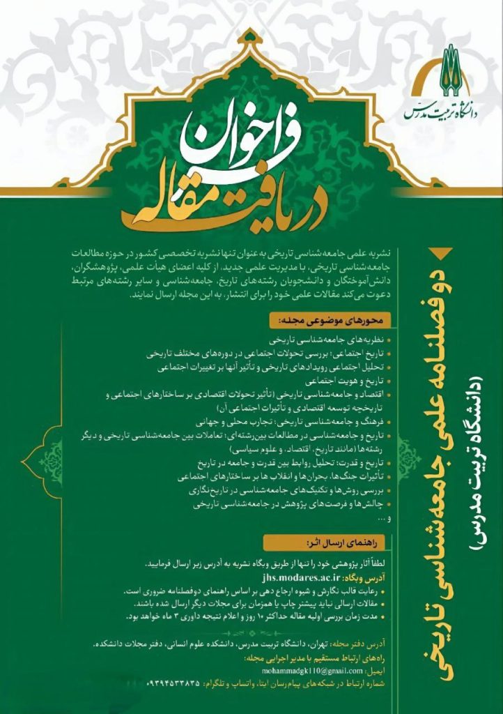 فراخوان دریافت مقاله - پایگاه اطلاع رسانی آژنگ