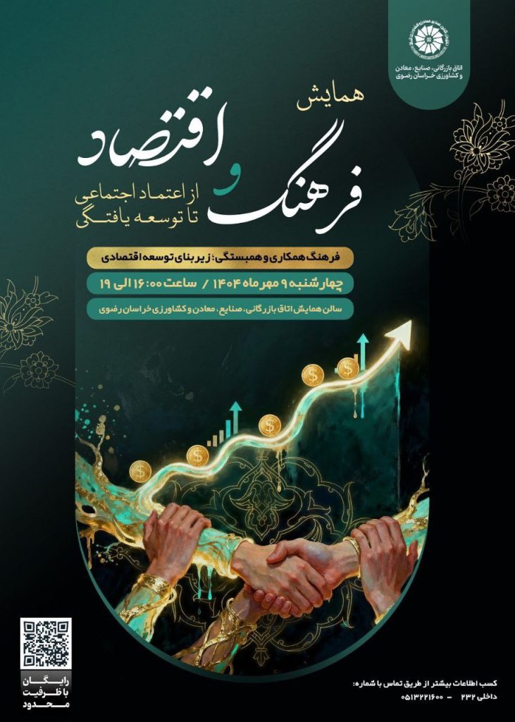 همایش فرهنگ و اقتصاد 1 فرهنگ و اقتصاد - پایگاه اطلاع رسانی آژنگ