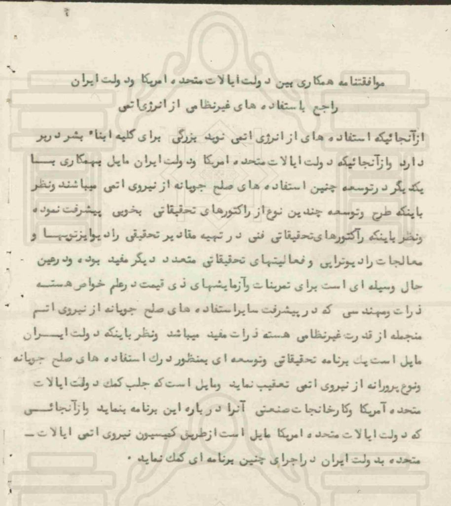 قانون موافقتنامه همکاری بین دولت ایران و آمریکا راجع به استفادههای غیرنظامی از انرژی اتمی 1 قانون - پایگاه اطلاع رسانی آژنگ