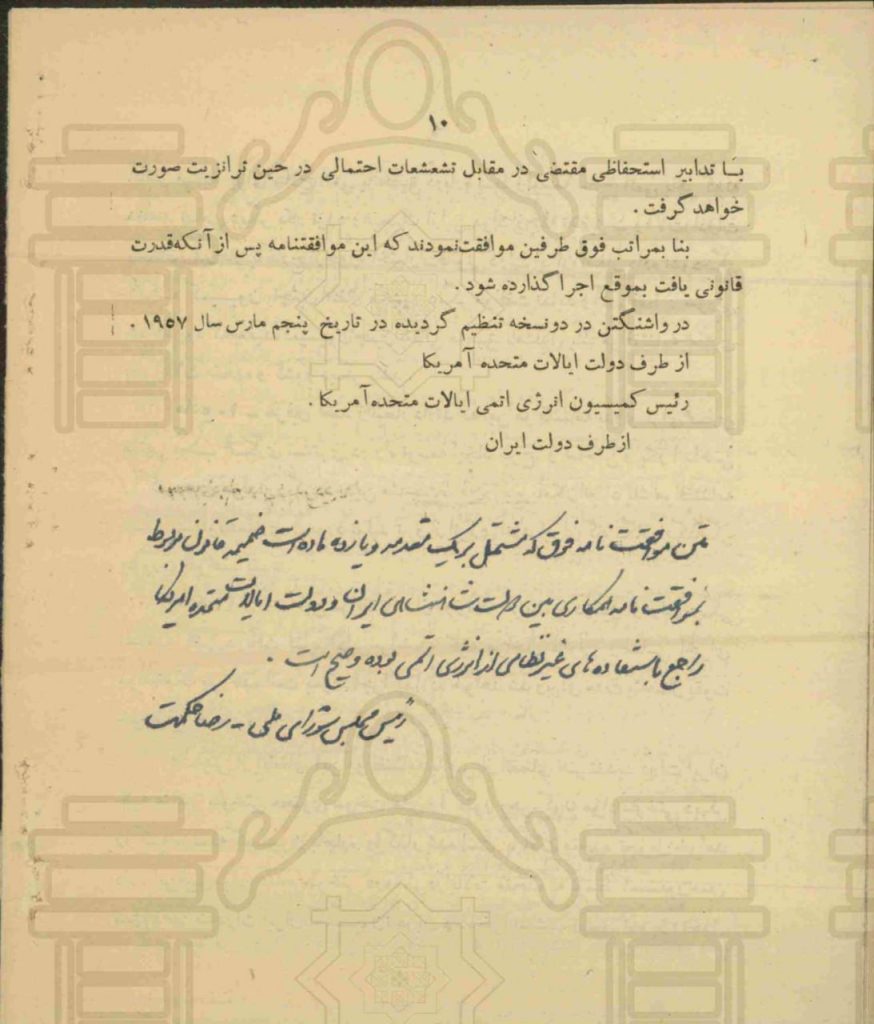 قانون موافقتنامه همکاری بین دولت ایران و آمریکا راجع به استفادههای غیرنظامی از انرژی اتمی 3 قانون۲ - پایگاه اطلاع رسانی آژنگ