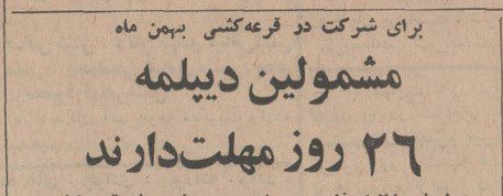 تقویم تاریخ ایران،امروز۲۴شهریور ماه 1 مشمول - پایگاه اطلاع رسانی آژنگ