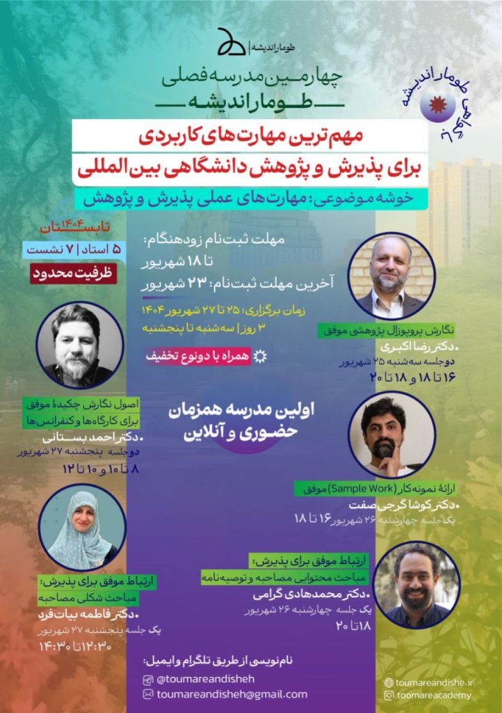 مهمترین مهارتهای کاربردی برای پذیرش و پژوهش دانشگاهی بینالمللی 1 مهم ترین مهارت - پایگاه اطلاع رسانی آژنگ
