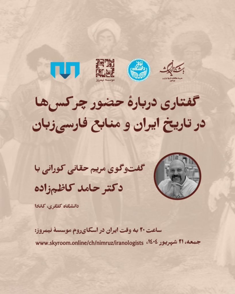 نشست گفتاری در حضور چرکس ها در تاریخ و منابع فارسی زبان 1 چرکس ها - پایگاه اطلاع رسانی آژنگ