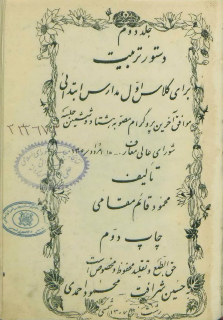 تاریخچه تدوین کتابهای درسی در ایران 2 کتاب3 - پایگاه اطلاع رسانی آژنگ