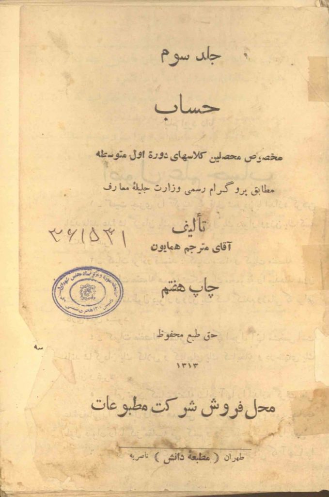 تاریخچه تدوین کتابهای درسی در ایران 4 کتاب4 - پایگاه اطلاع رسانی آژنگ