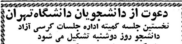 تقویم تاریخ ایران،امروز۱۹شهریور ماه 1 کرسی - پایگاه اطلاع رسانی آژنگ