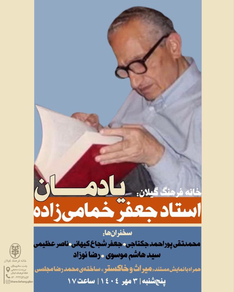 یادمان استاد جعفر خمامیزاده 1 یادمان - پایگاه اطلاع رسانی آژنگ