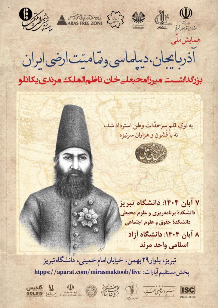 آذربایجان دیپلوماسی - پایگاه اطلاع رسانی آژنگ