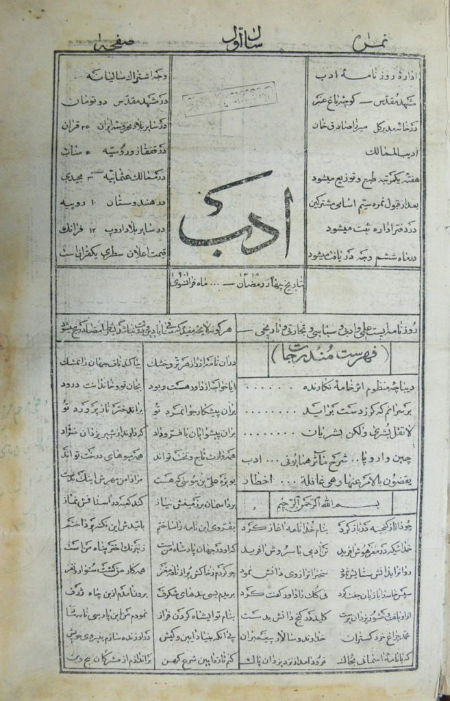 دسترسی به نشریات دوره قاجار در اینترنت 1 ادب - پایگاه اطلاع رسانی آژنگ