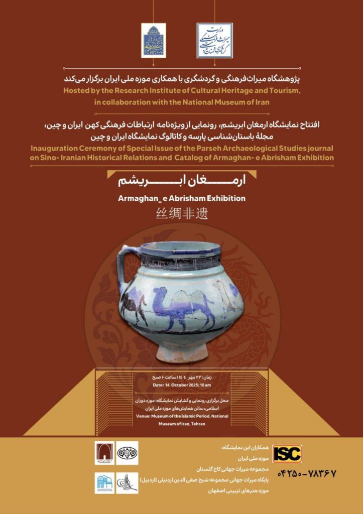 افتتاح نمایشگاه ارمغان ابریشم 1 ارمغان ابریشم.ن - پایگاه اطلاع رسانی آژنگ