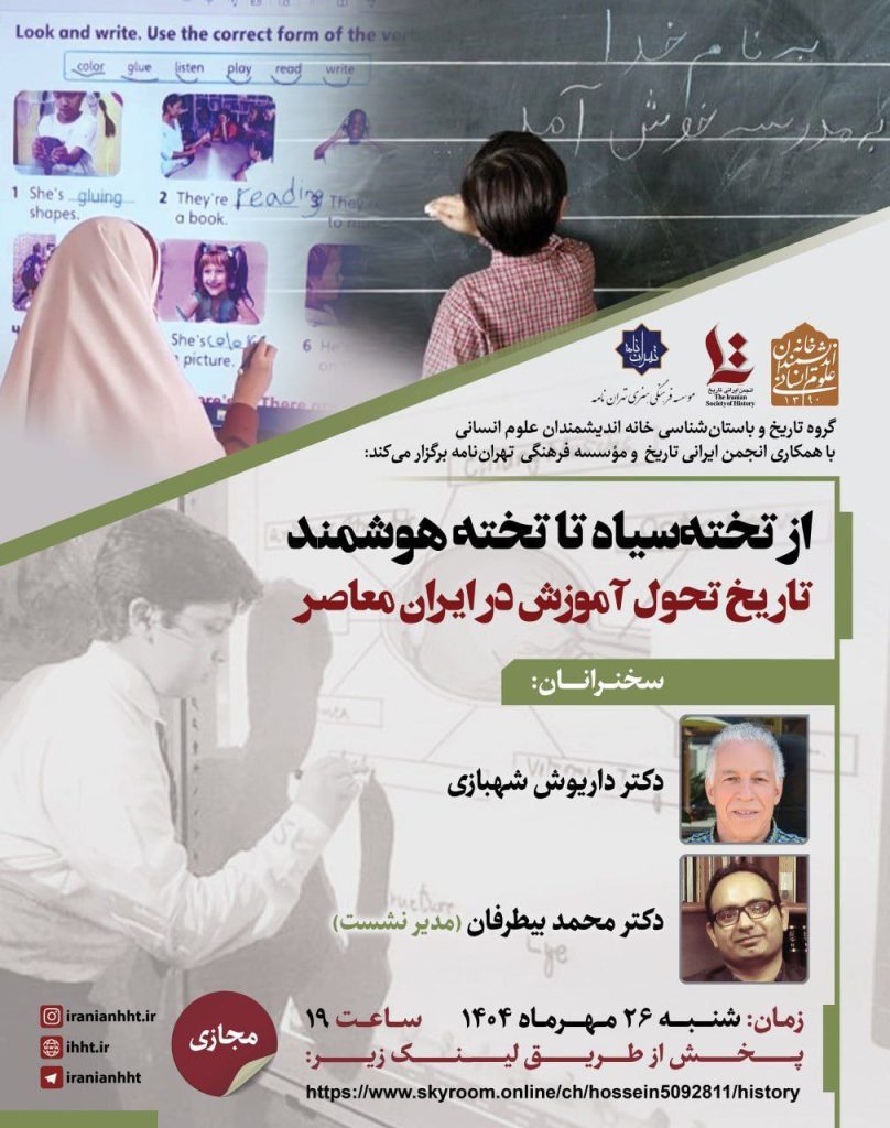 از تخته سیاه تا تخته هوشمند: تاریخ تحول آموزش در ایران معاصر 1 از تخته سیاه - پایگاه اطلاع رسانی آژنگ
